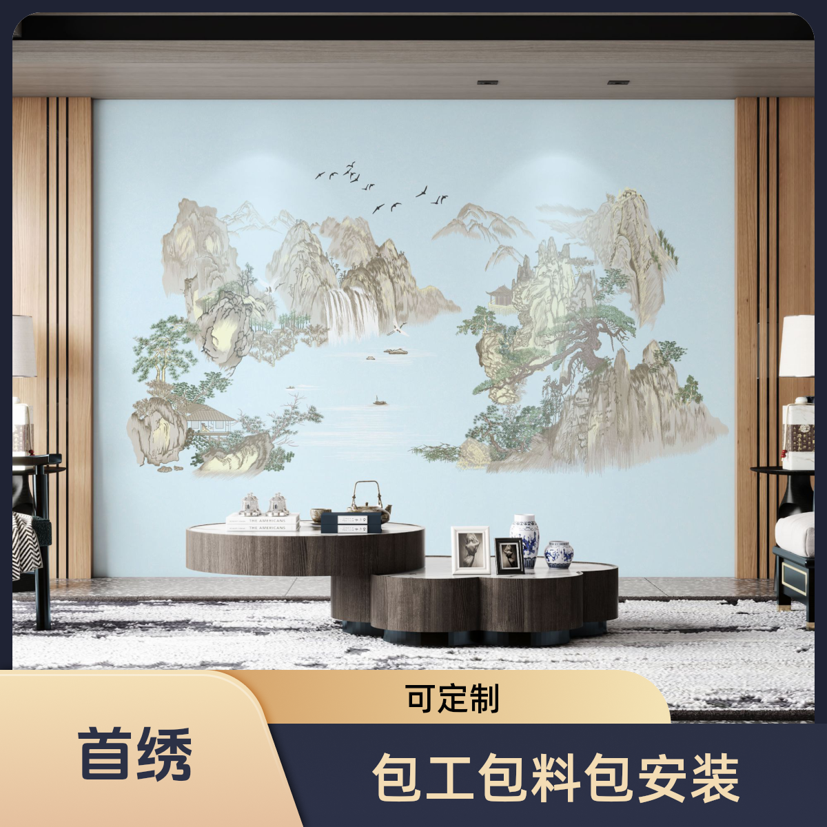 首绣.源远流长中式刺绣背景墙新中式刺绣沙发背景墙