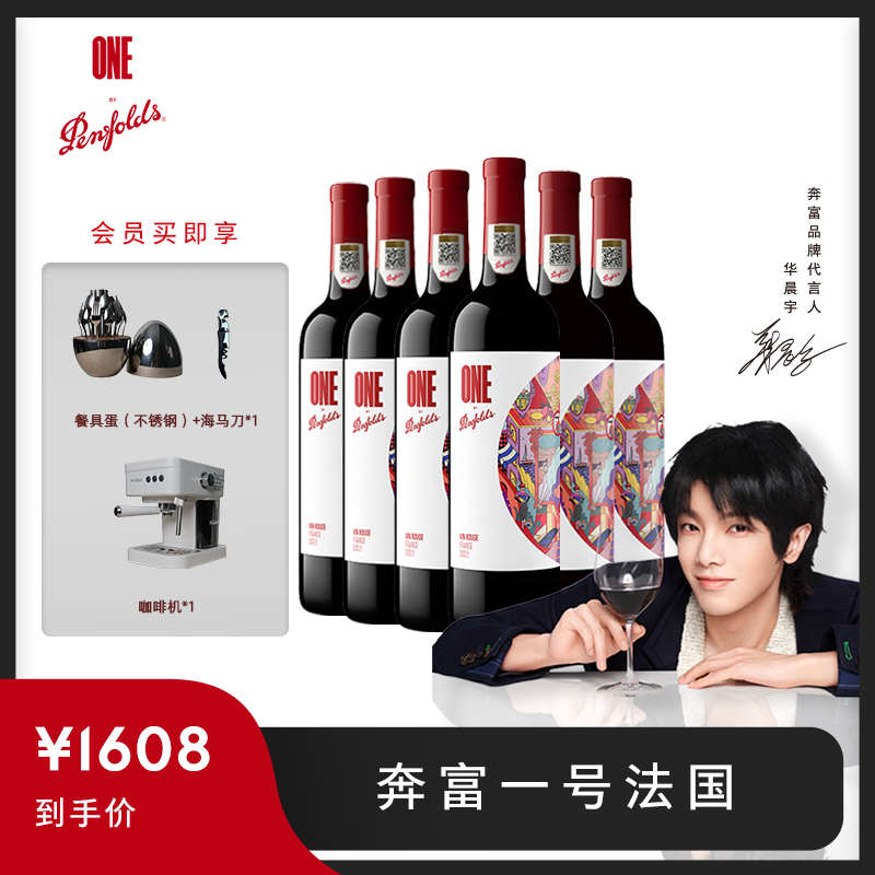 【华晨宇同款】Penfolds 奔富一号 法国插画版 进口干型葡萄酒750ml