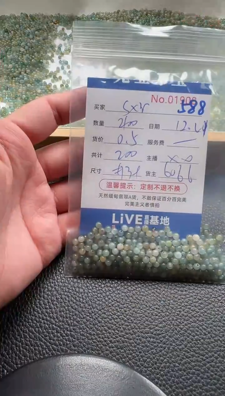 散珠翡翠s*r单：588