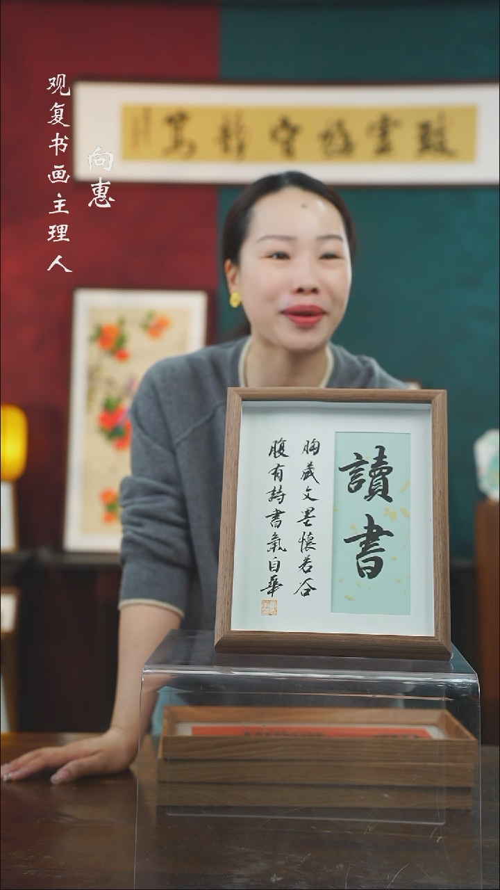 【闪购商品】书法童志华-读书-10寸小摆台作品