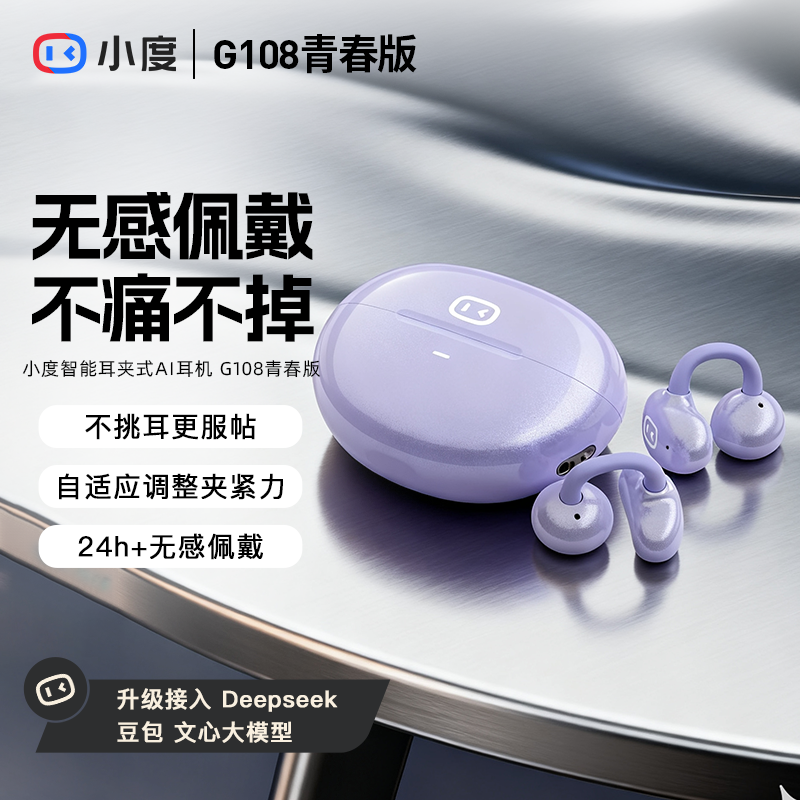 小度G108青春版耳机空气感舒适狂甩不掉超长续航学生党上班族必备
