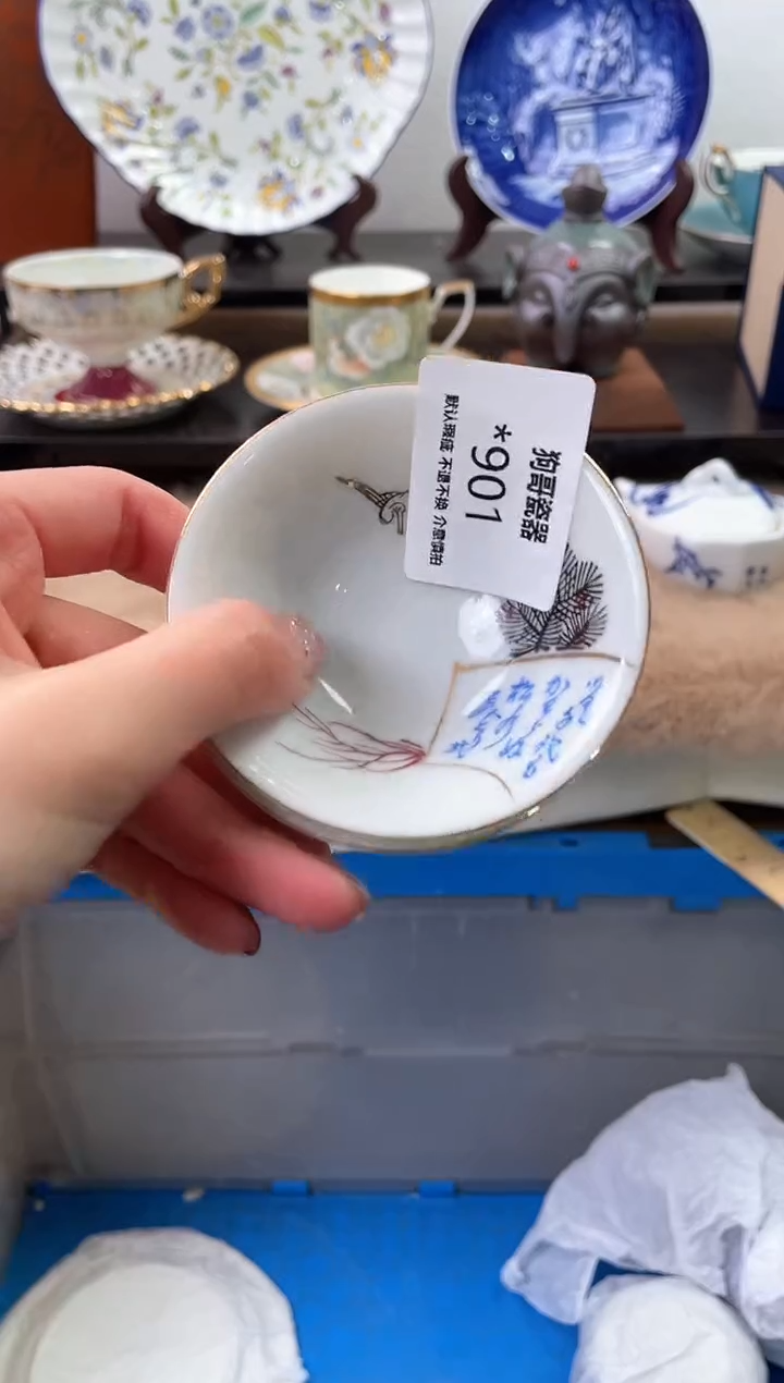 【闪购商品】瓷片901+海外中古回流瓷器 默认瑕疵慎拍