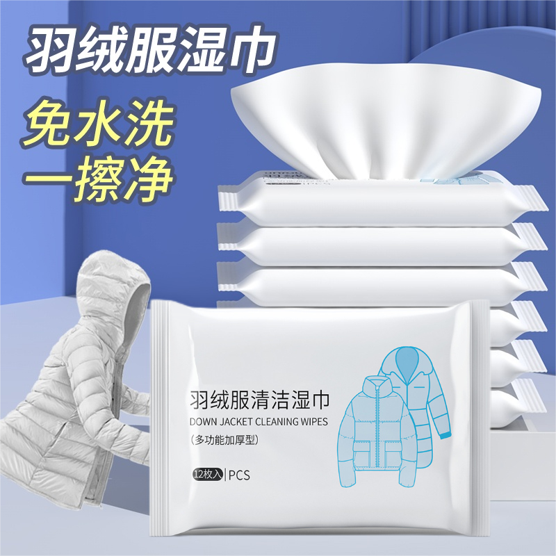 【羽绒服清洁湿巾】免洗神器工厂直发衣物去油污免水洗便携干洗专用