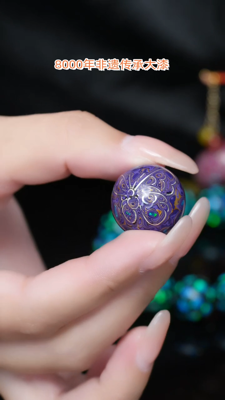 【闪购商品】大漆珠....2.0........