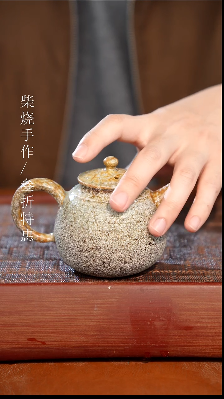 陶瓷奢瓷/瑞寅柴烧茶器（壶）0827