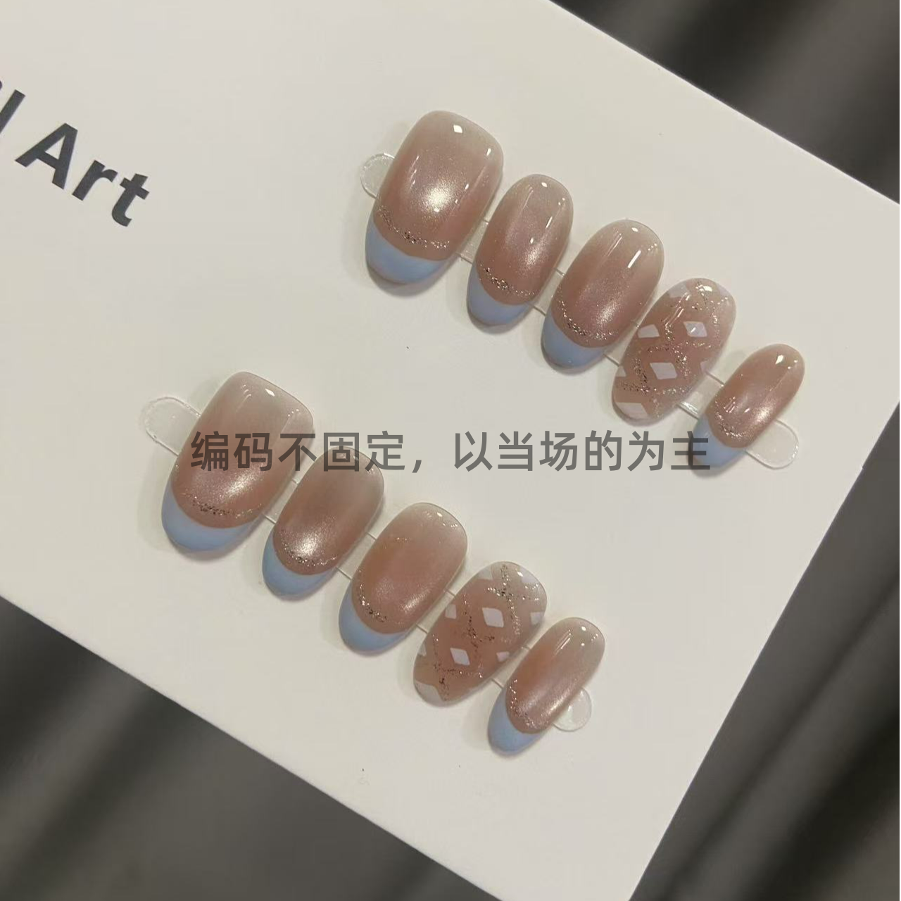 501至599款式 手工穿戴甲，直播间过款，按编码下单