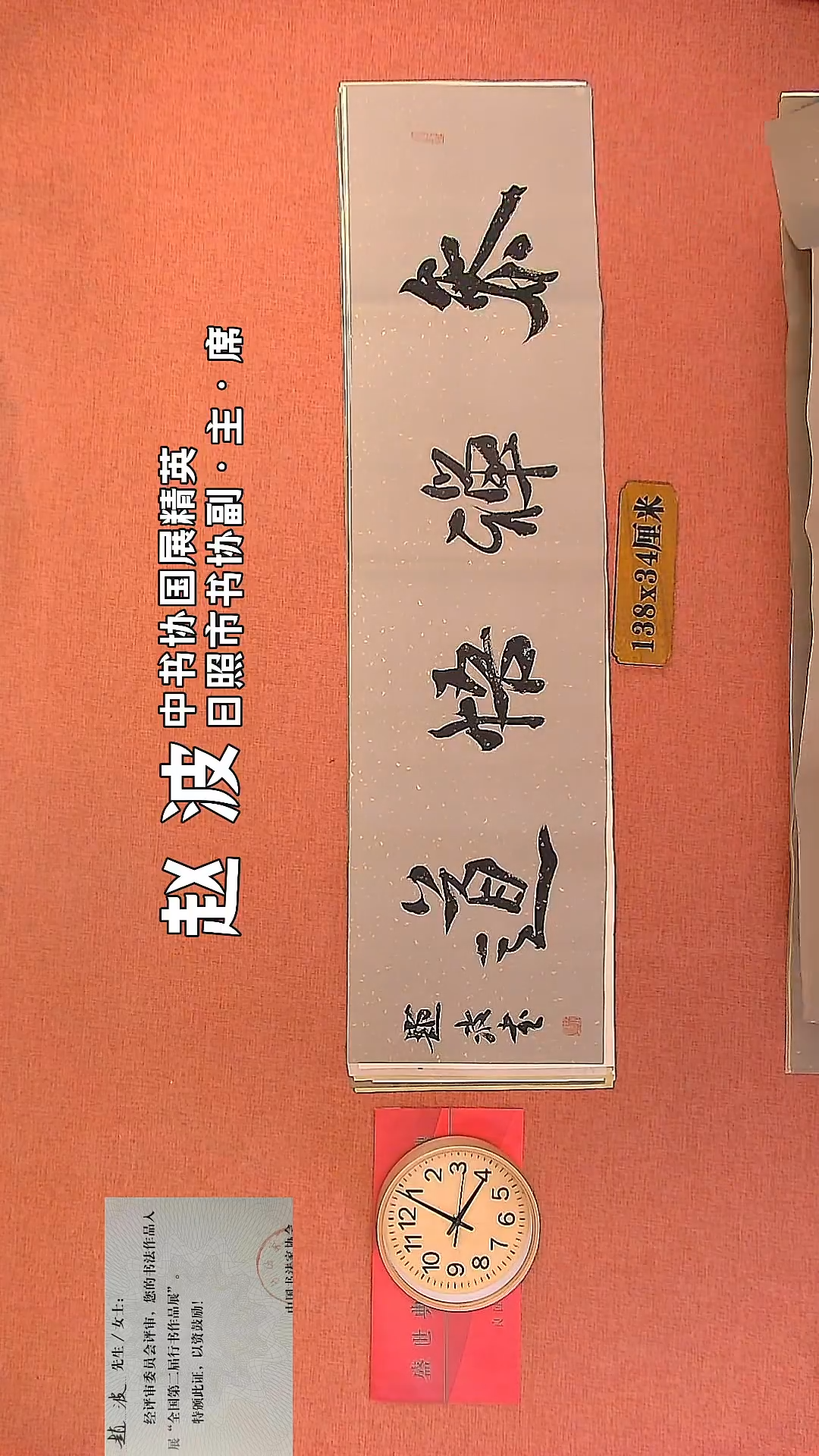 【闪购商品】书法106     赵波老师书法作品