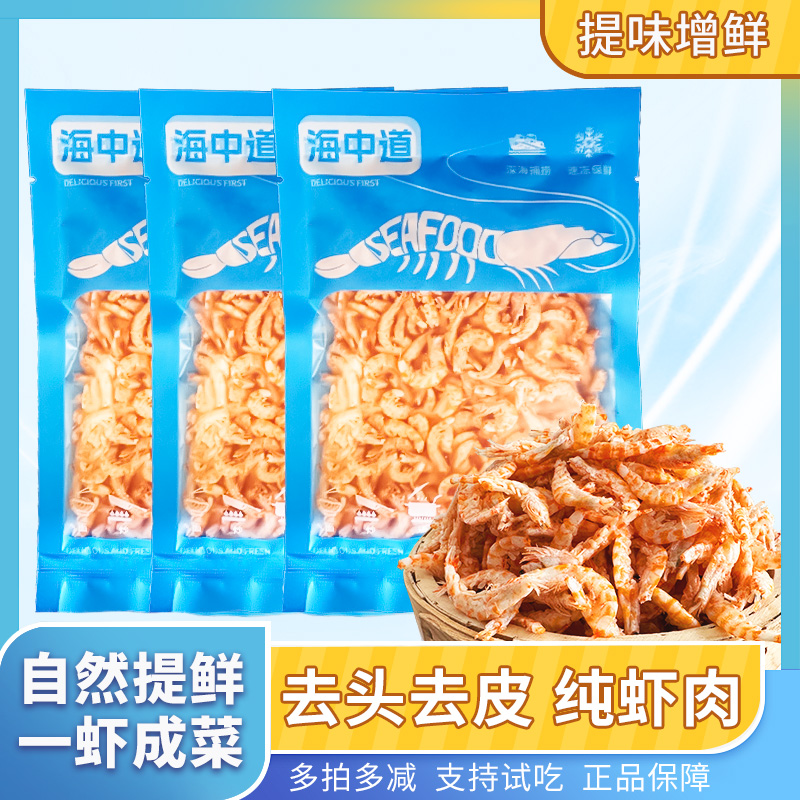 海中道甄选磷虾干新货虾干新鲜海鲜100克*7袋-包邮