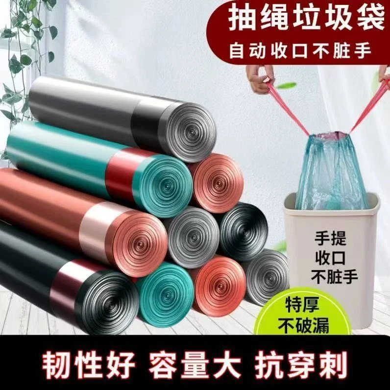 垃圾桶袋子加厚自动收口塑料袋抽绳垃圾袋一次性家用收纳垃圾袋