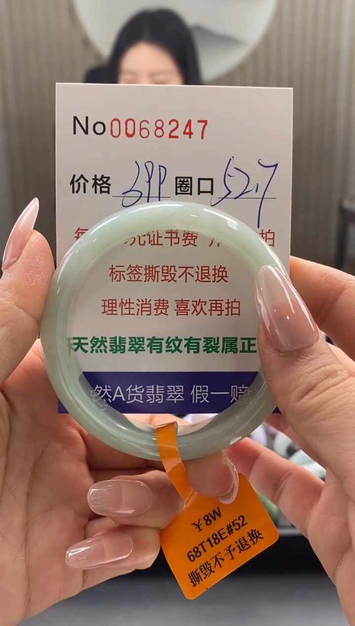 【闪购商品】翡翠手镯未镶嵌  0068247