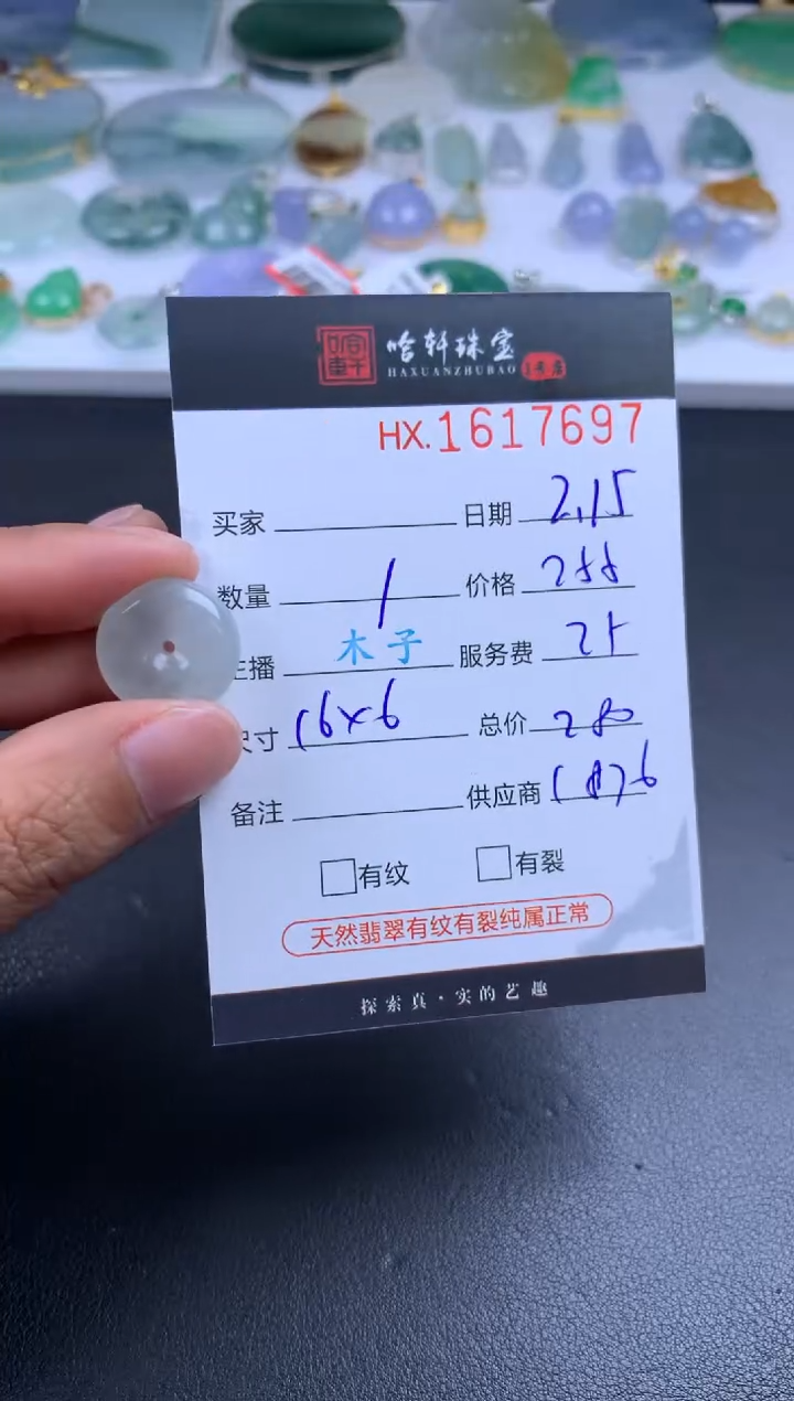 【闪购商品】翡翠挂件未镶嵌哈轩 挂件1