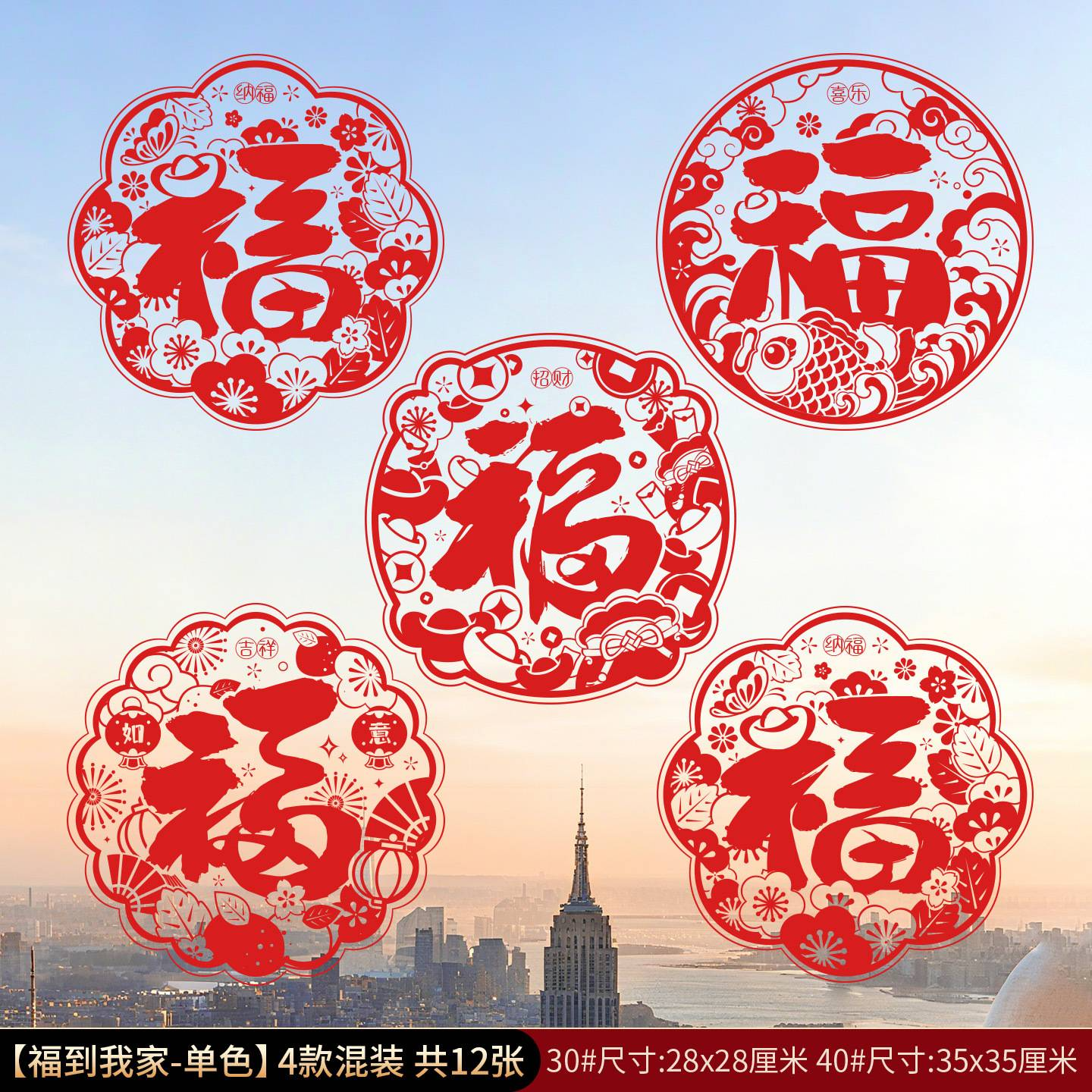 一路发财窗花福字玻璃门贴纸新年春节窗户装饰静电贴