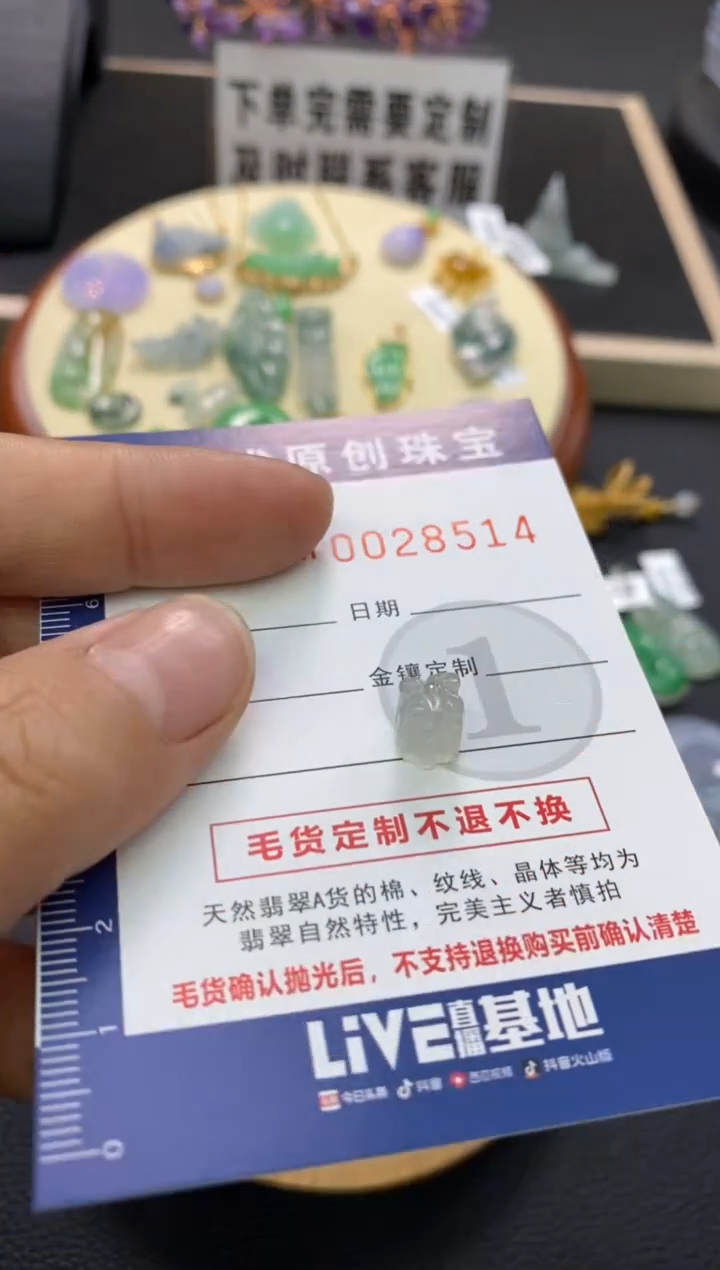 【闪购商品】翡翠颈饰未镶嵌翡翠净货28514