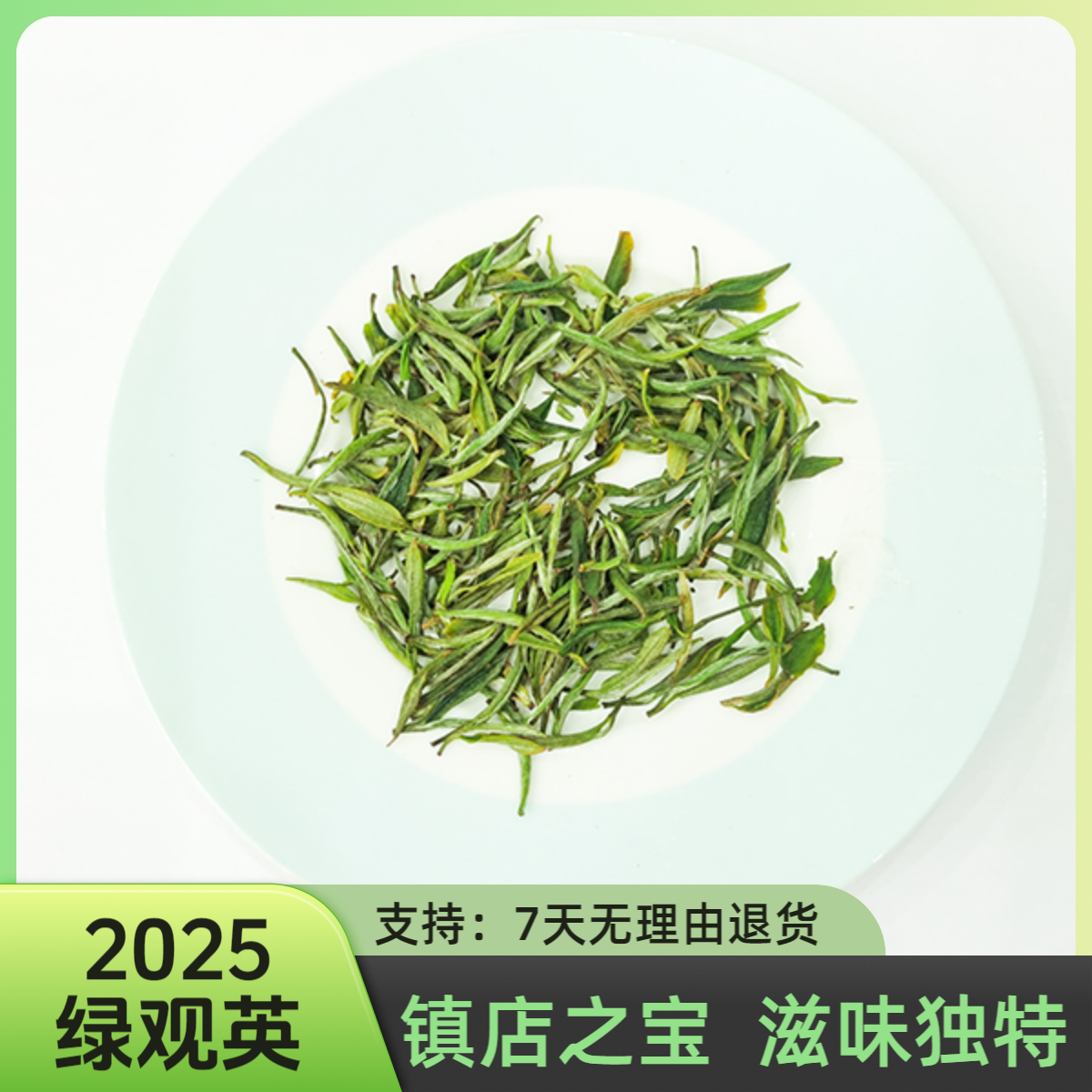 绿观英牌舒城小兰花（2025年新茶488）绿茶安徽地方名茶正宗产地