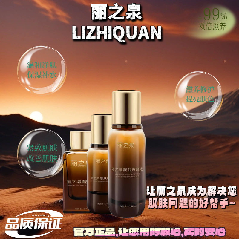 丽芙恋丽之泉舒缓多肽养护冰晶补水保护受损皮肤官方正品