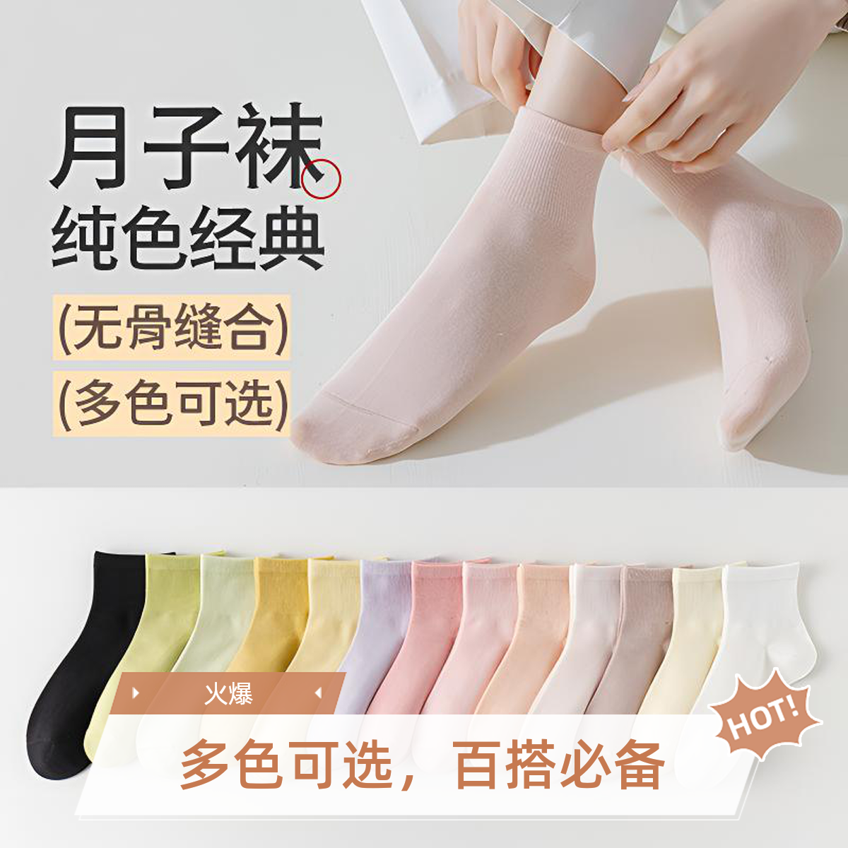 防臭纯色薄款富家千金风女袜女秋季袜子短袜吸汗透气月子袜经典