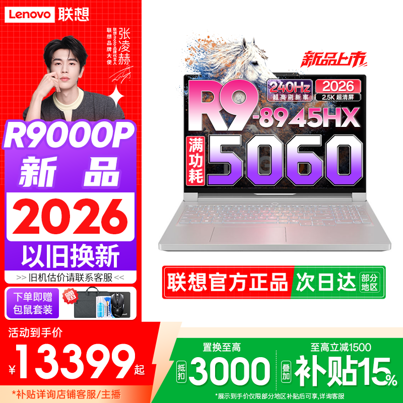 联想拯救者R9000P R9-8945HX 2026 RTX5060 高性能电竞游戏笔记本