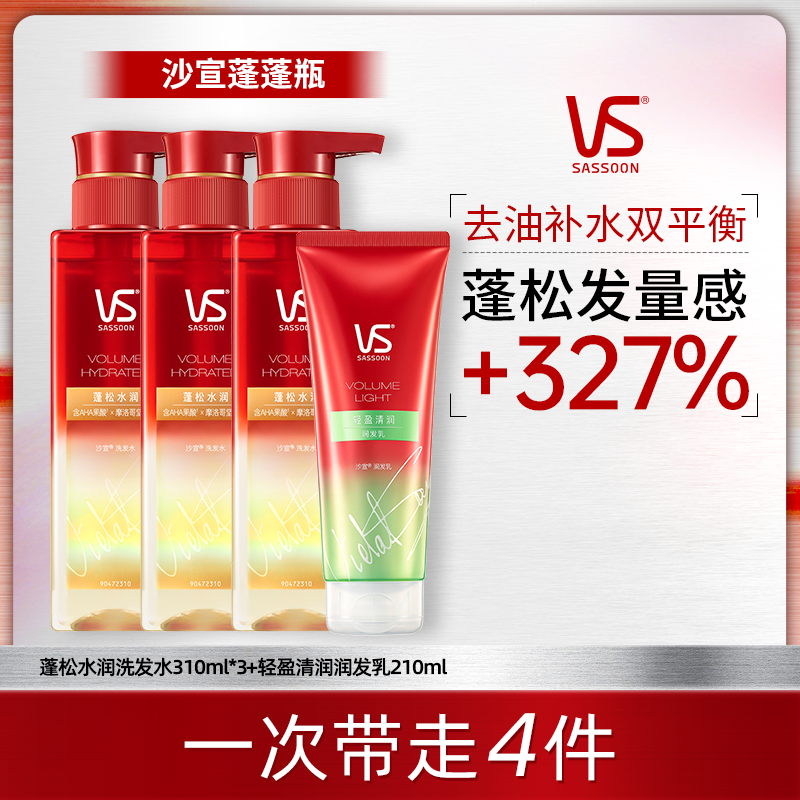 【达人专属】沙宣VS蓬松水润持久留香洗发水护发素套装家庭推荐