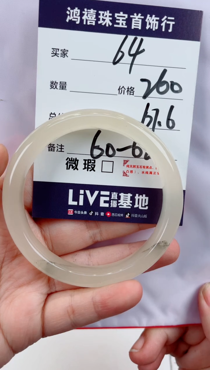【闪购商品】石英质玉手镯未镶嵌64