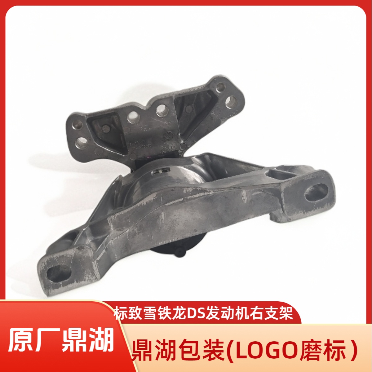 原厂鼎湖适用于标致新408308S新3084008508L发动机右支架右机脚胶