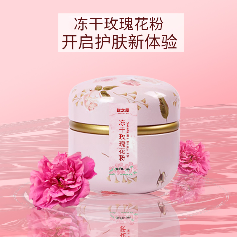 玫之屋冻干玫瑰花粉抗皱紧致面膜细腻好吸收