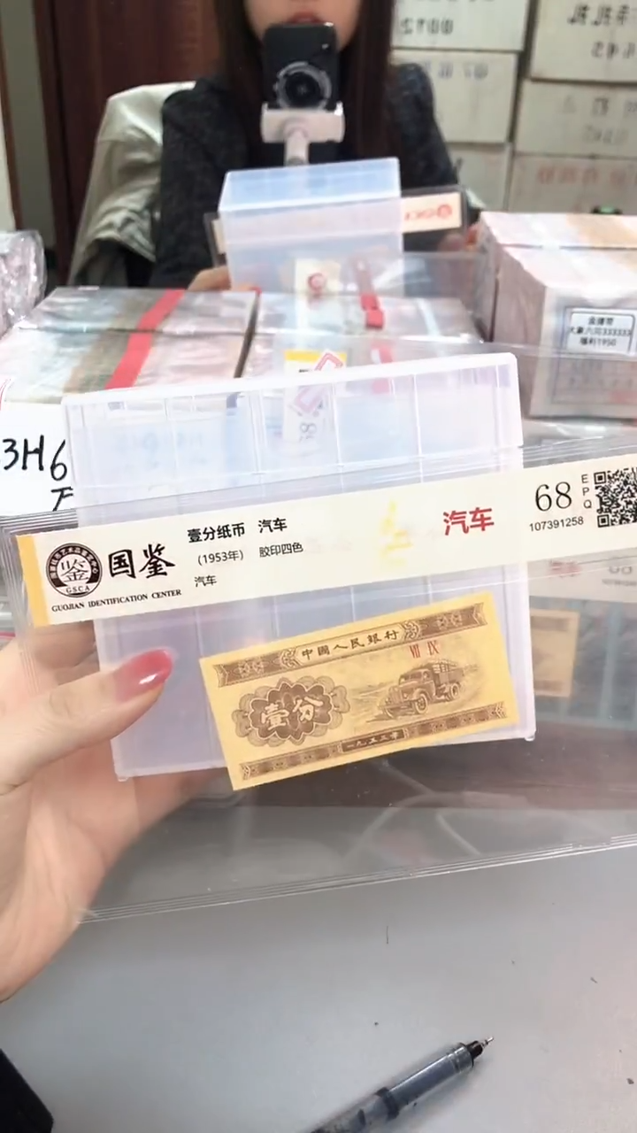 去*里1953年壹分国鉴评级-单张-1-DI-8888