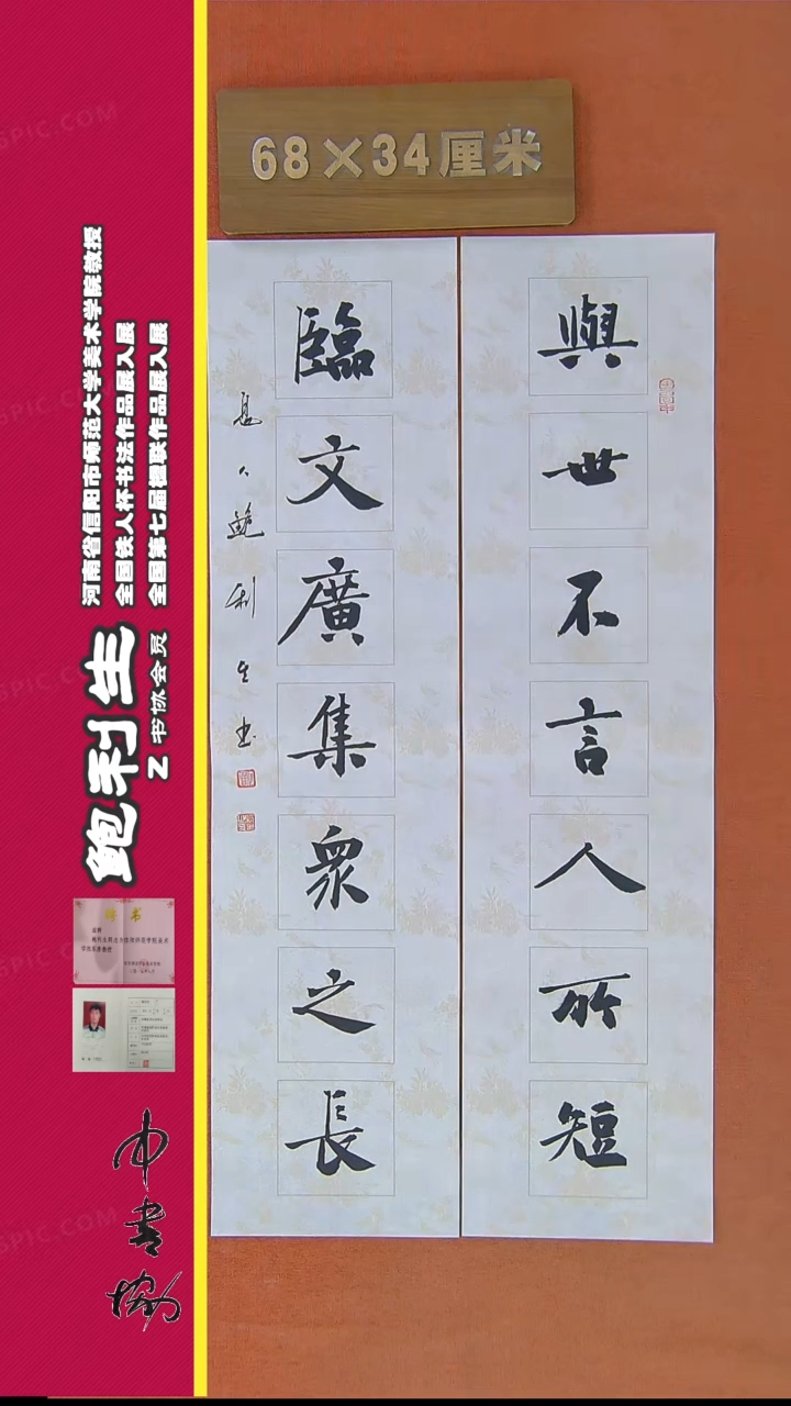 【闪购商品】书法219鲍利生书法作品