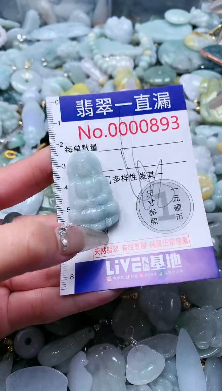 【闪购商品】翡翠吊坠(不含链)未镶嵌893