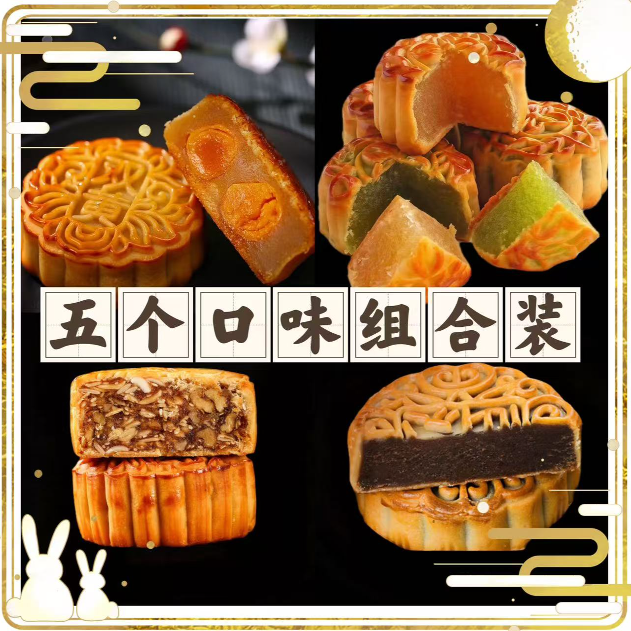冠香莲【组合装】广式月饼双黄五仁豆沙水果味经典传统糕点