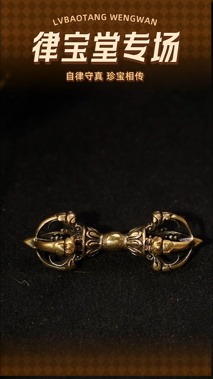 铜铁合金类酉**山藏式金刚杵吊坠LBT/