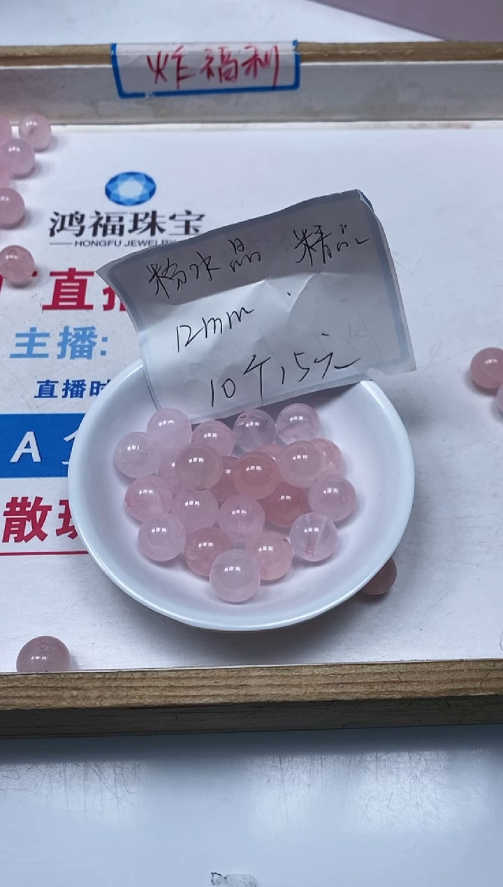 【闪购商品】水晶散珠未镶嵌B393 粉水晶12mm10颗15元