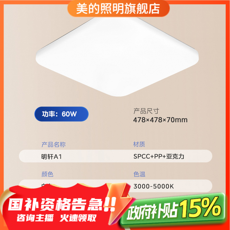 美的明轩A1【方灯 | 智控】60瓦适配20平内面积全光谱吸顶灯卧室灯