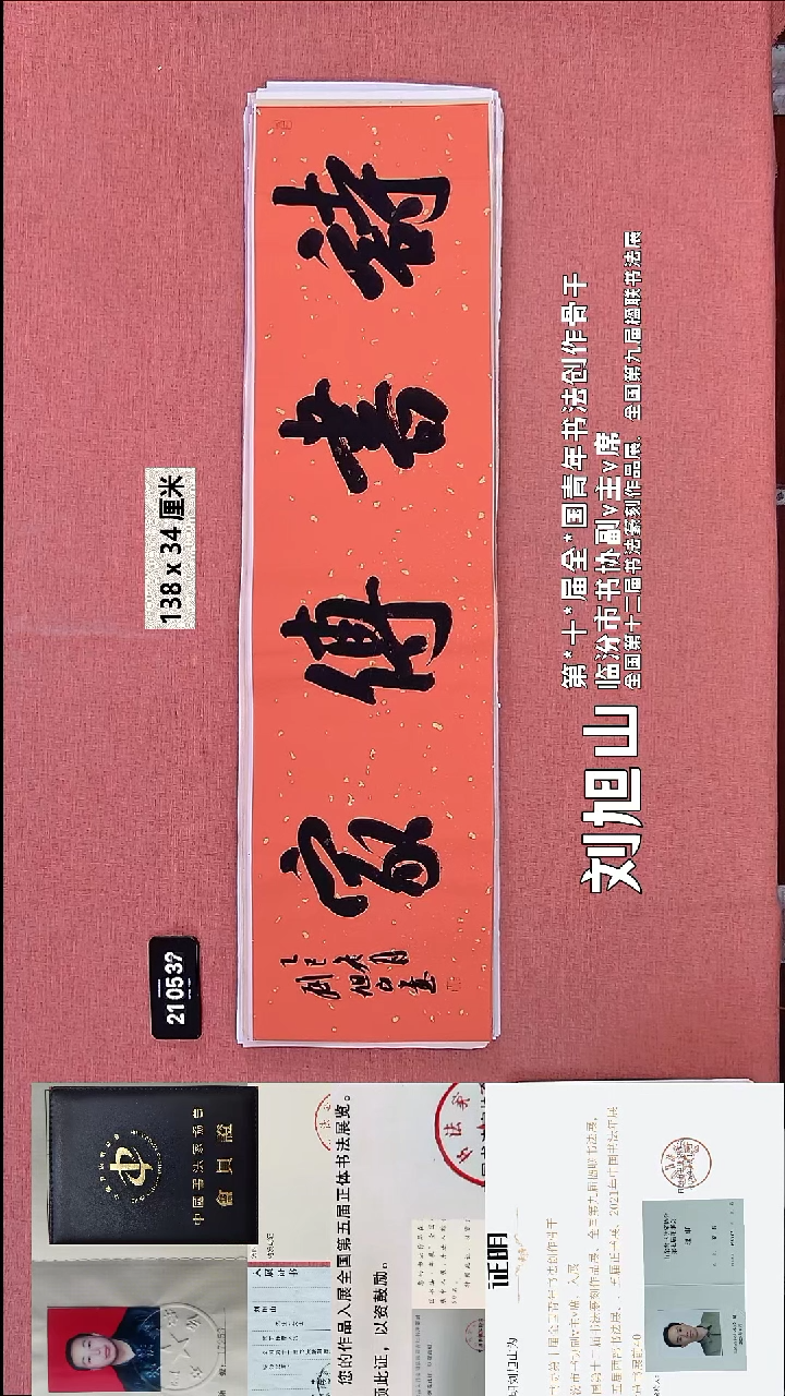 书法135    刘老师书法作品