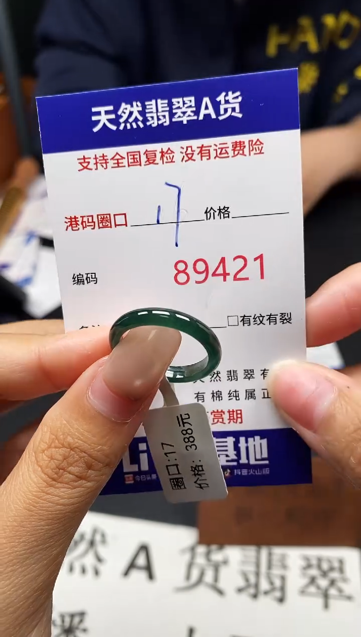 未镶嵌戒指翡翠天然A货翡翠9421