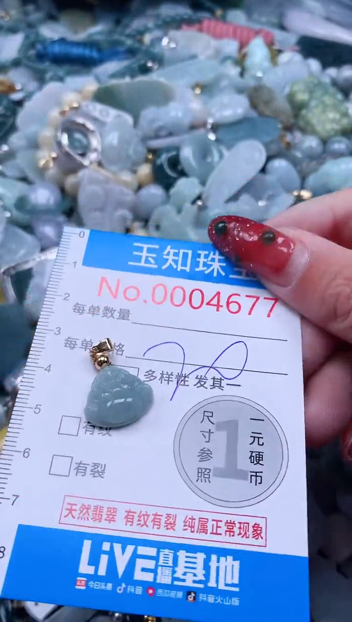 【闪购商品】翡翠吊坠(不含链)未镶嵌4677