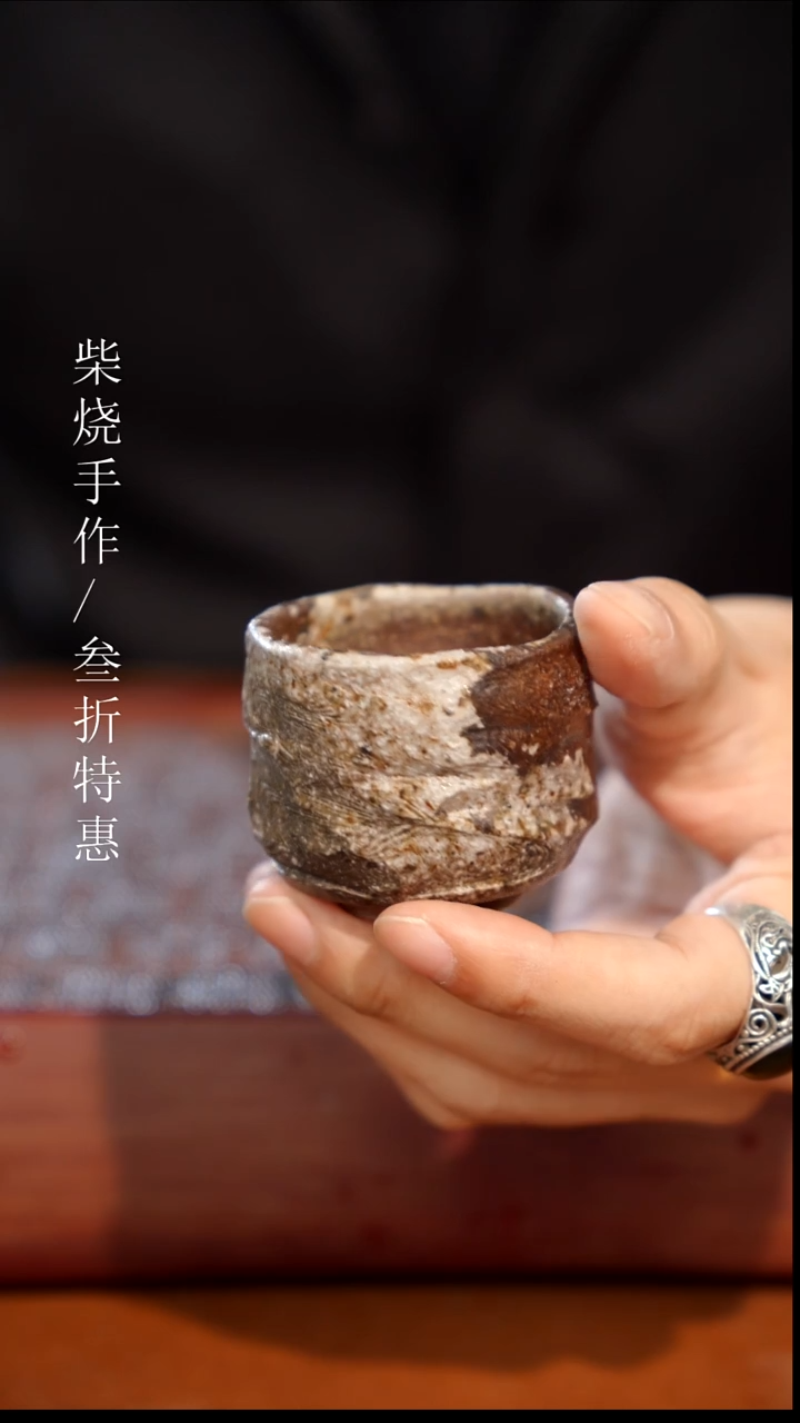 陶瓷奢瓷/瑞寅柴烧茶器（杯子）0540