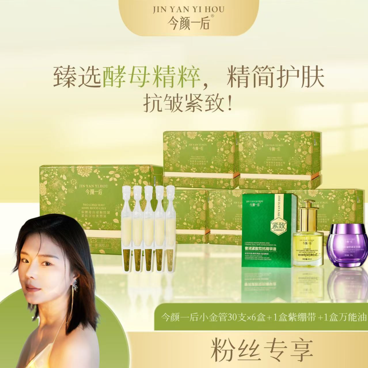【小金管】今颜一后二裂酵母白细胞抗皱紧致淡纹美颜液
