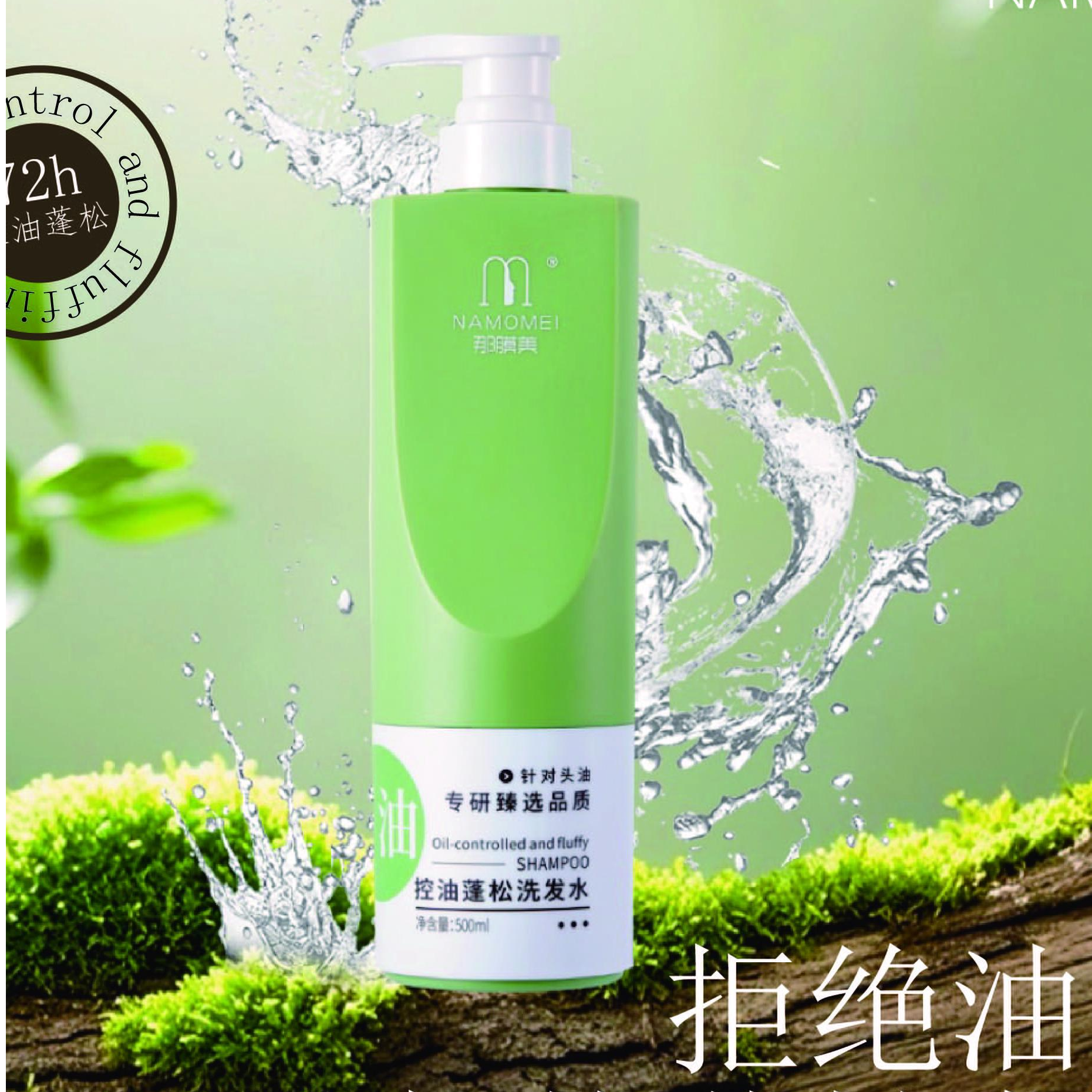 NAMOMEI那膜美洗发水护发素沐浴露家庭套装