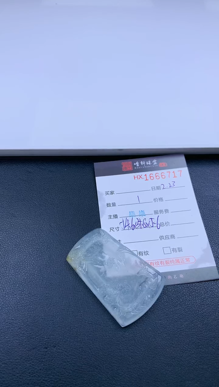 【闪购商品】翡翠挂件未镶嵌哈轩 挂件1