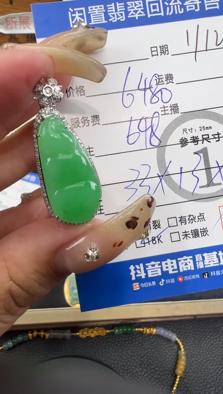 【闪购商品】翡翠吊坠(不含链)18K金镶嵌吊坠