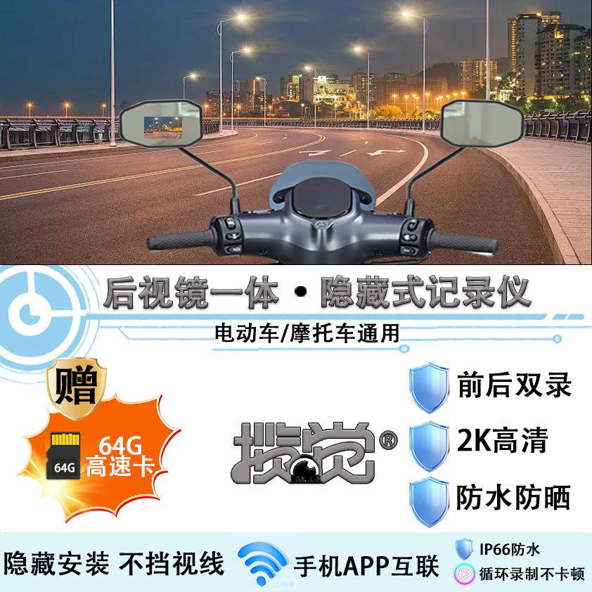 【洲鸿】双摄带屏前后双录电动车行车记录仪摩托车后视镜记录仪专用