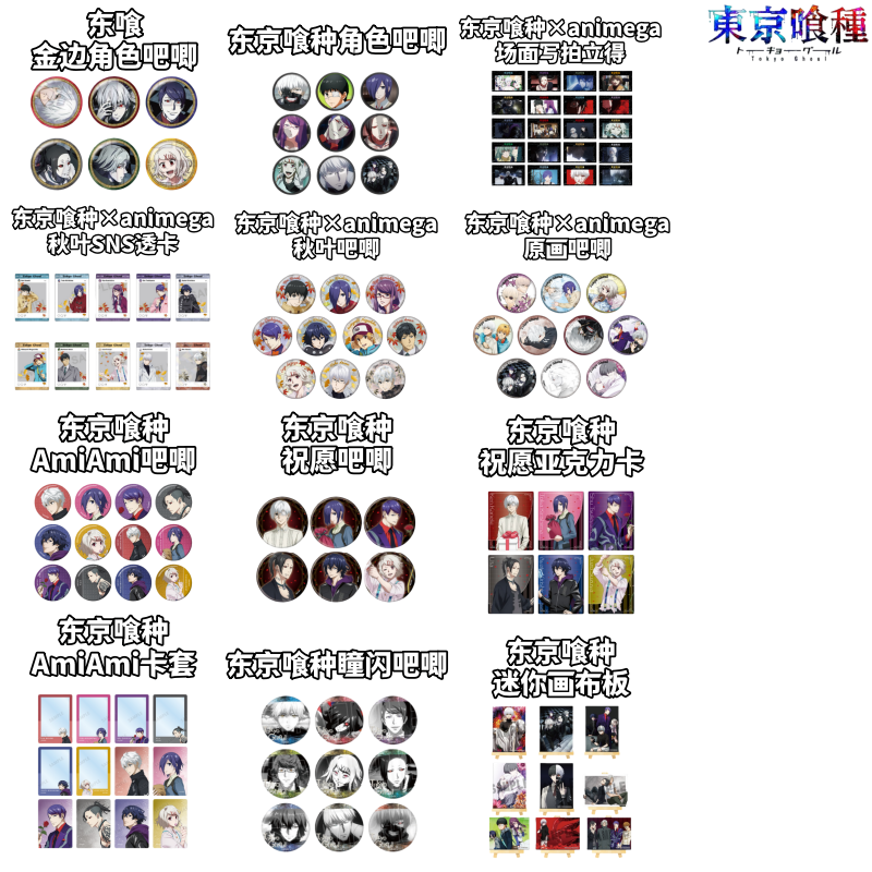 【东京喰种】祝愿黑白瞳闪AmiAmi金边秋叶吧唧画布板亚克力徽章盲盒