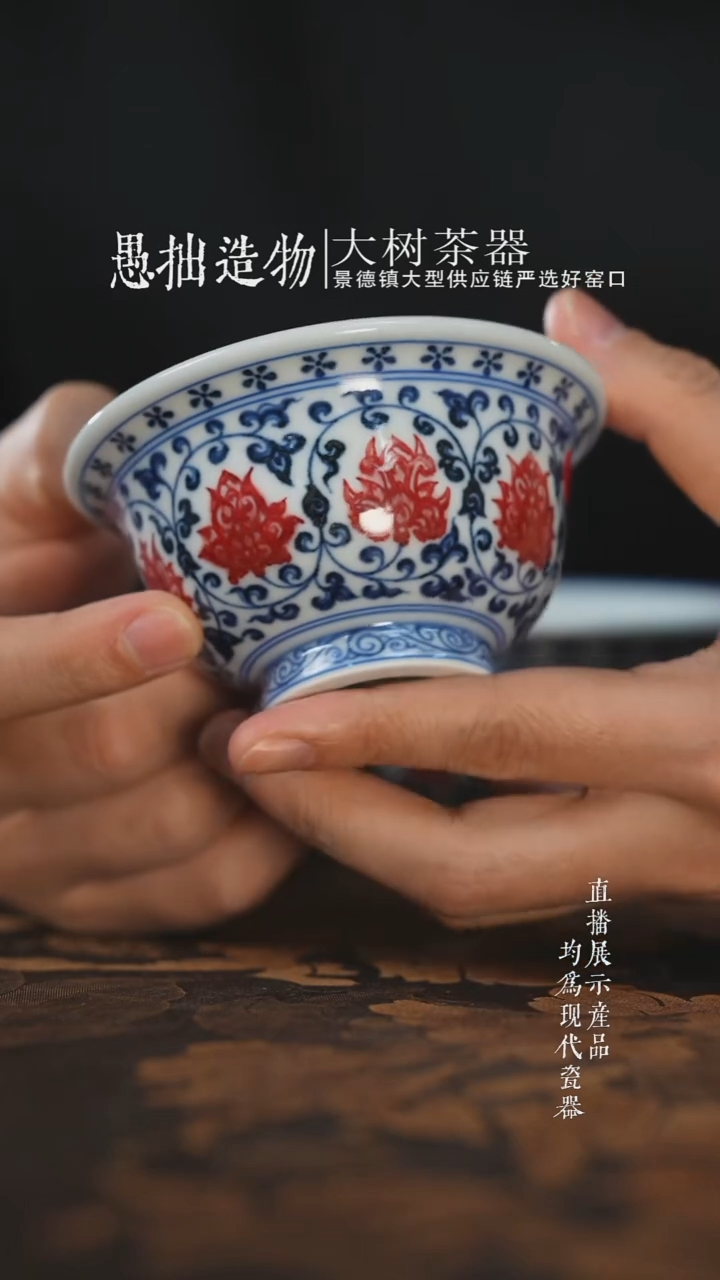 杯子陶瓷V**V永明尚玩青绣球釉里红缠枝莲压手杯