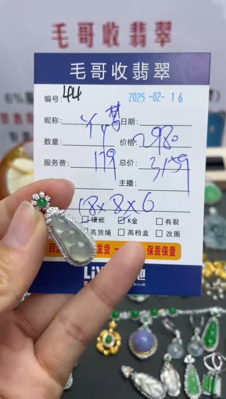 【闪购商品】翡翠颈饰18K金镶嵌翡翠0216044
