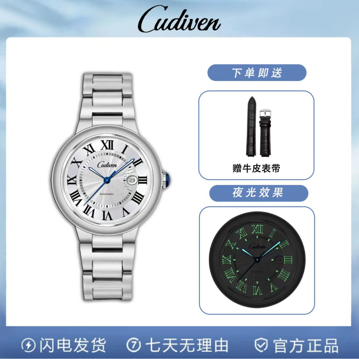 Cudiven蓝气球系列男士防水夜光全自动精钢手表澳822011