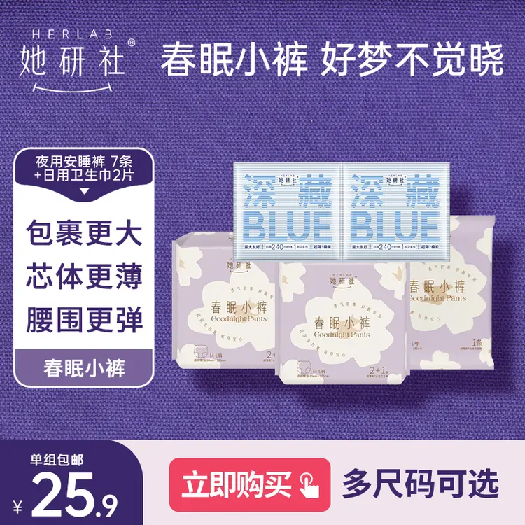 她研社防漏夜用贴身安心裤卫生巾春眠小裤姨妈超薄透气安睡拉拉裤