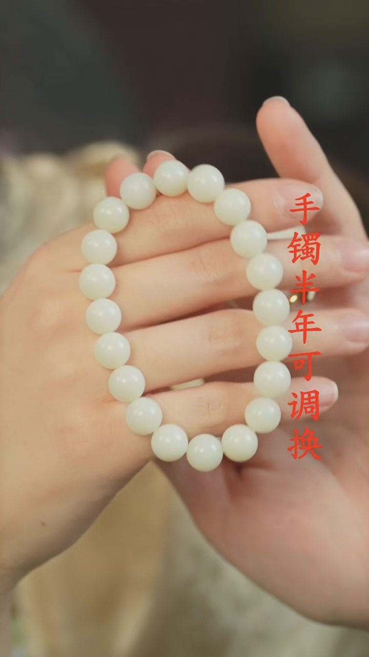 未镶嵌手串和田玉（白玉）老料10mm