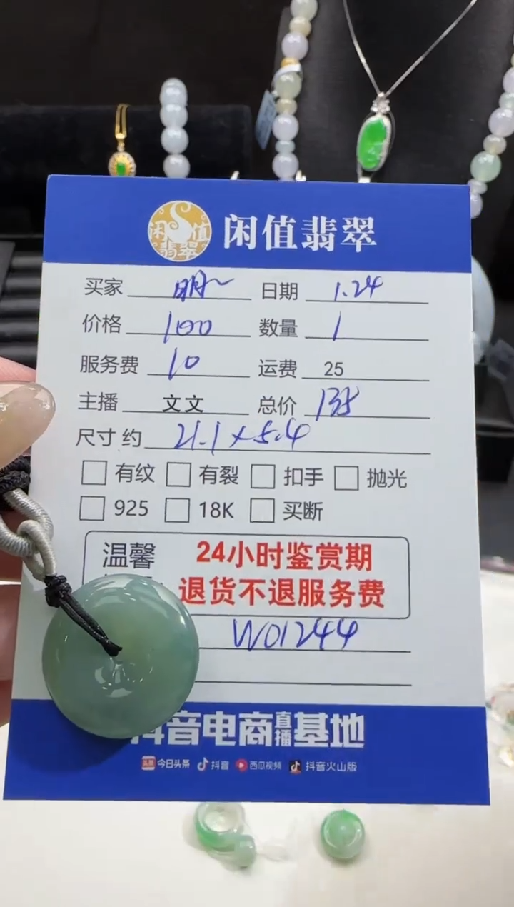 【闪购商品】翡翠挂件未镶嵌翡翠挂件