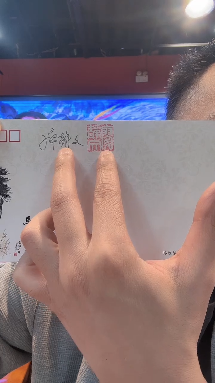 国画   悲鸿艺术/馆藏/信封