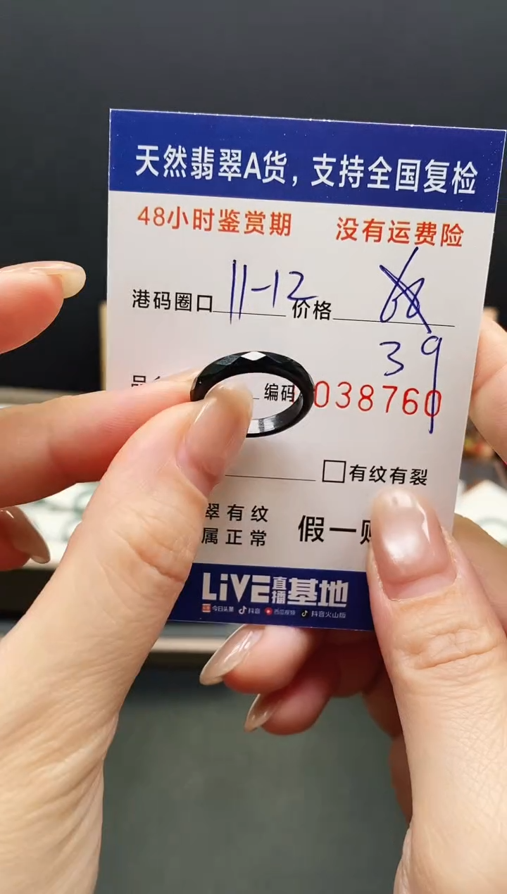 未镶嵌戒指翡翠8760